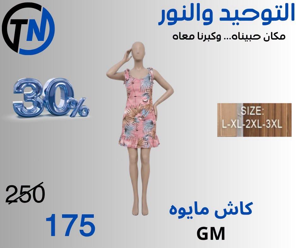 عروض التوحيد والنور صفحة 8