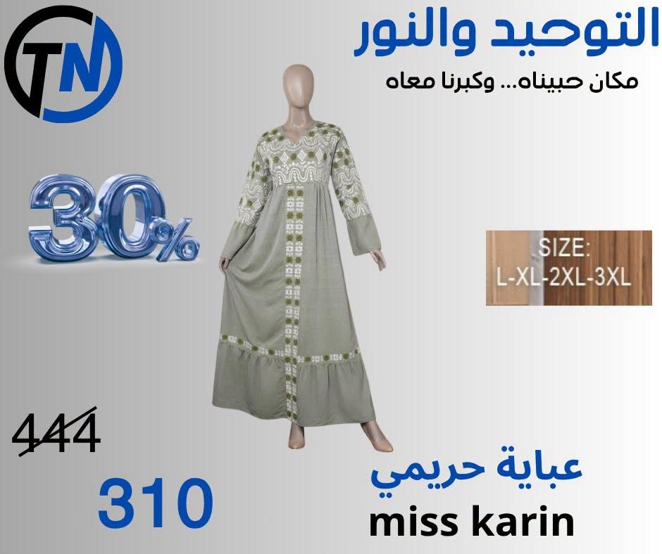 عروض التوحيد والنور صفحة 9