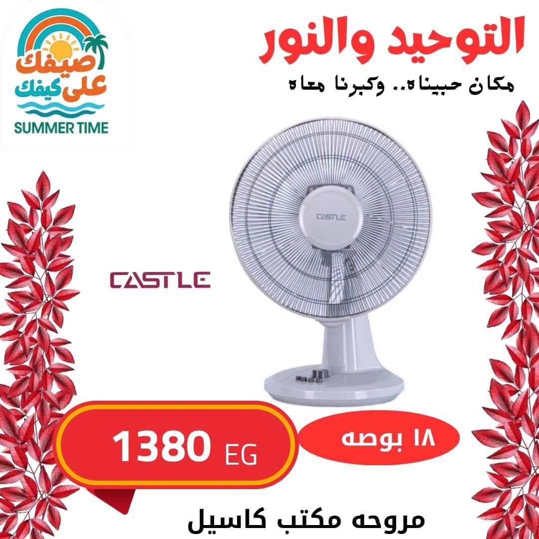 عروض التوحيد والنور صفحة 3 عروض التوحيد والنور صفحة 3