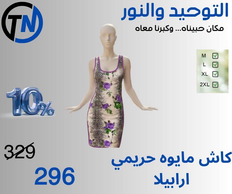 عروض التوحيد والنور صفحة 15