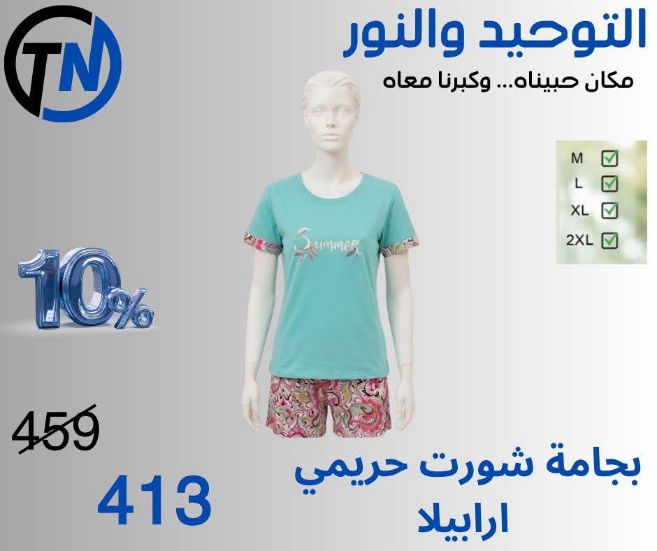 عروض التوحيد والنور صفحة 17