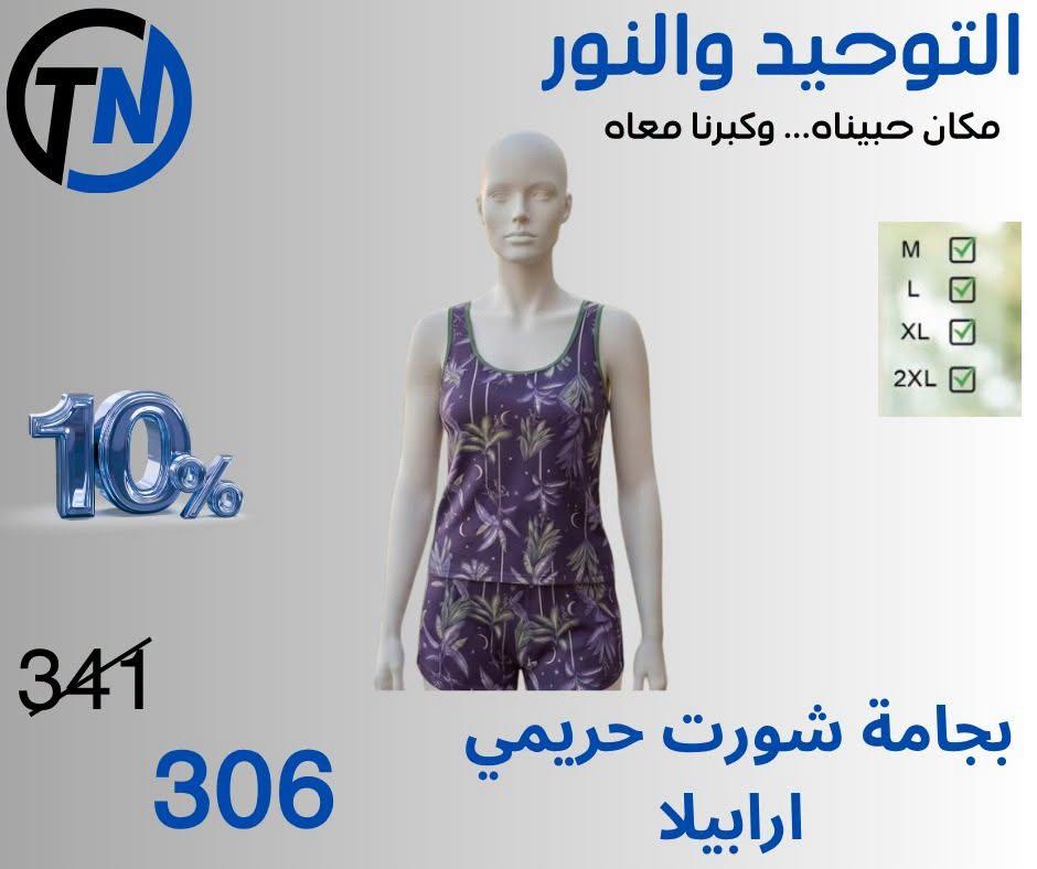 عروض التوحيد والنور صفحة 2
