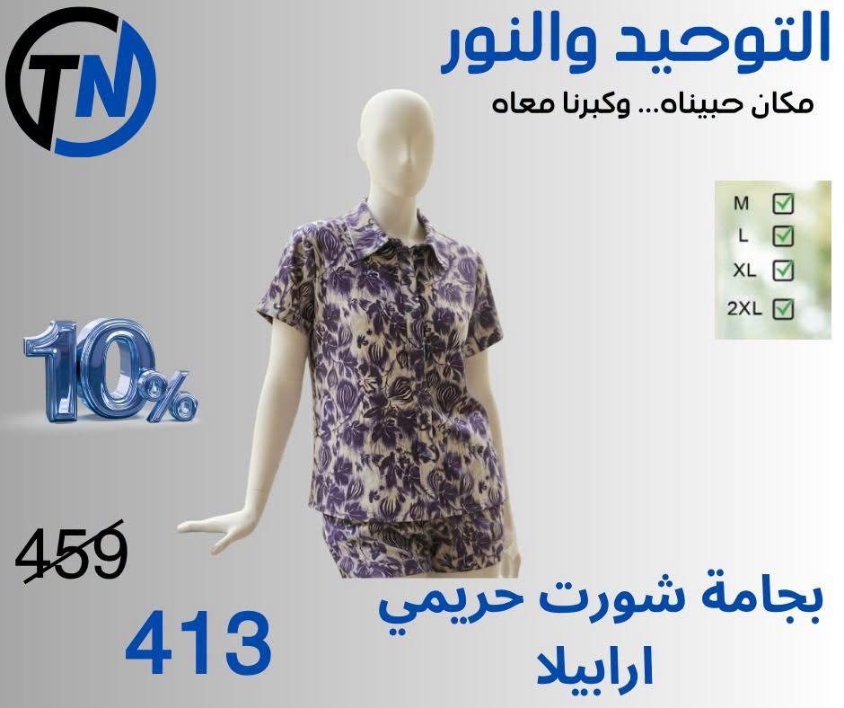 عروض التوحيد والنور صفحة 8