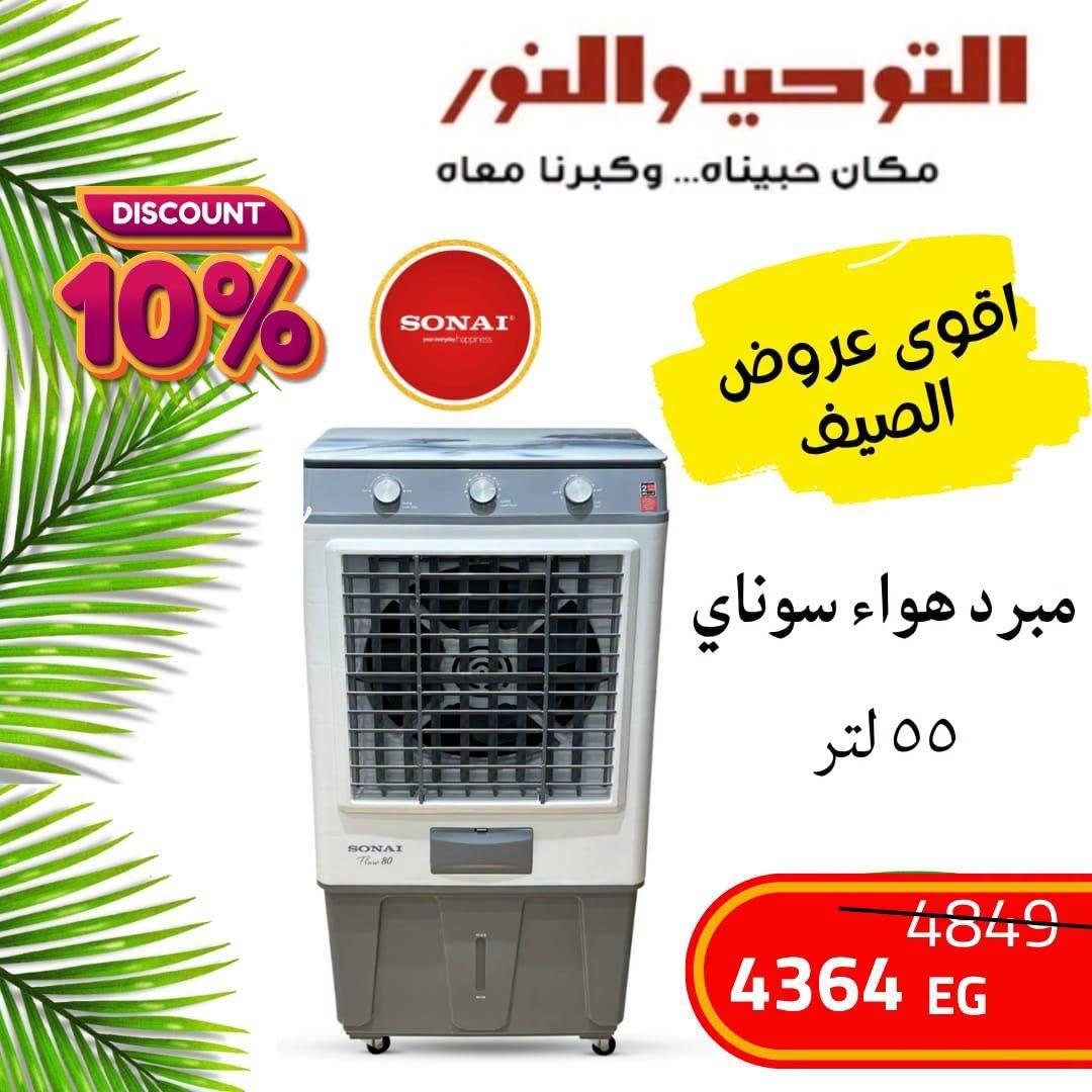 عروض التوحيد والنور صفحة 2