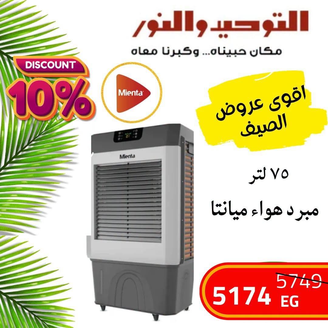 عروض التوحيد والنور صفحة 3