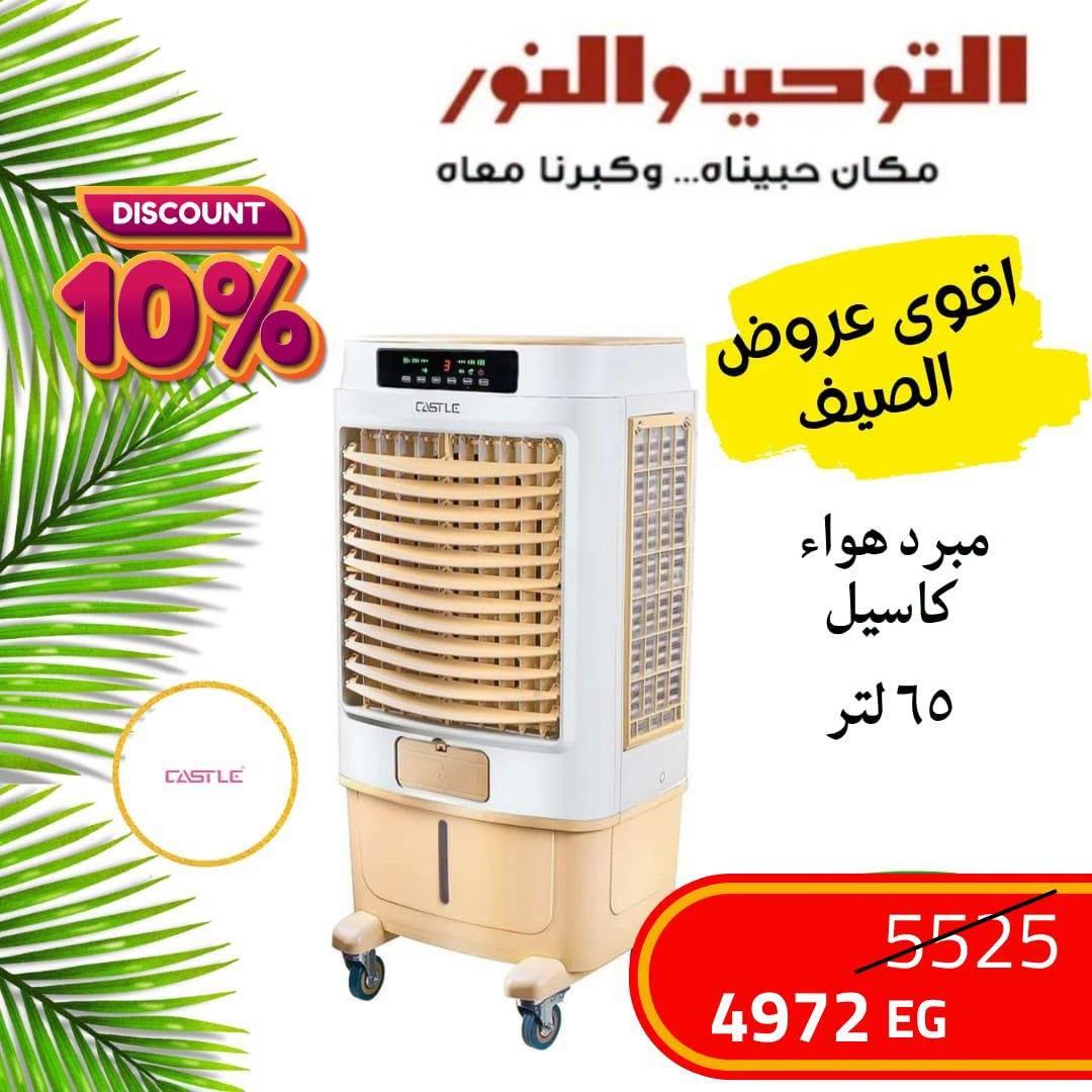 عروض التوحيد والنور صفحة 4