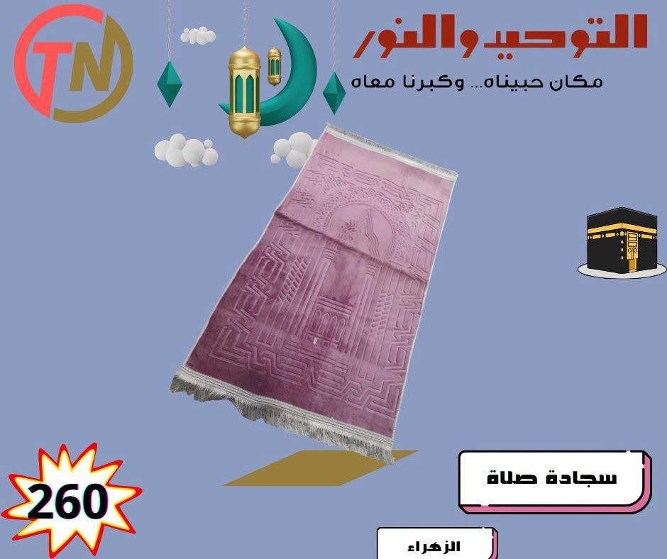 عروض التوحيد والنور صفحة 12