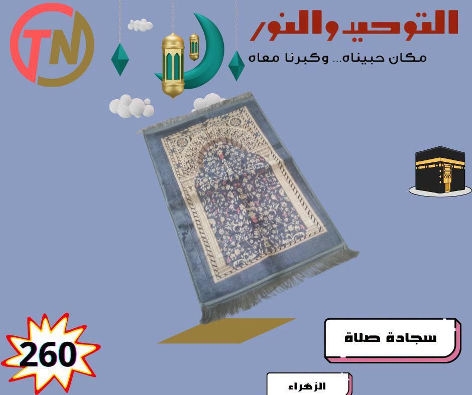 عروض التوحيد والنور صفحة 17