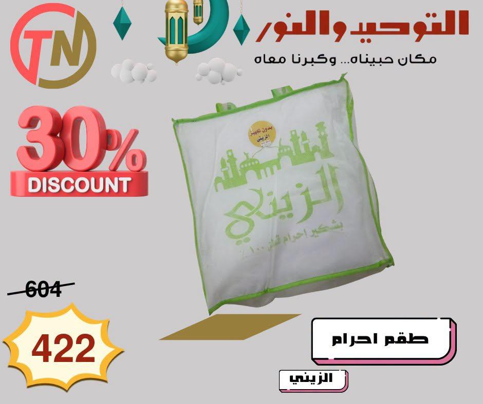 عروض التوحيد والنور صفحة 8
