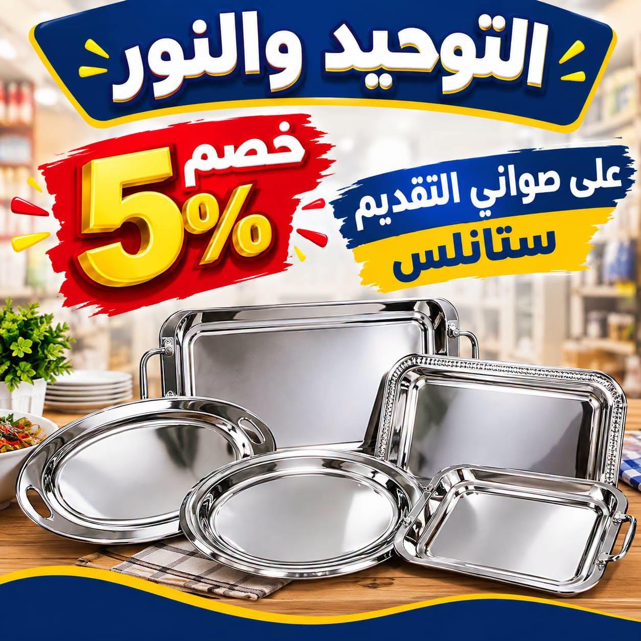 عروض التوحيد والنور صفحة 2