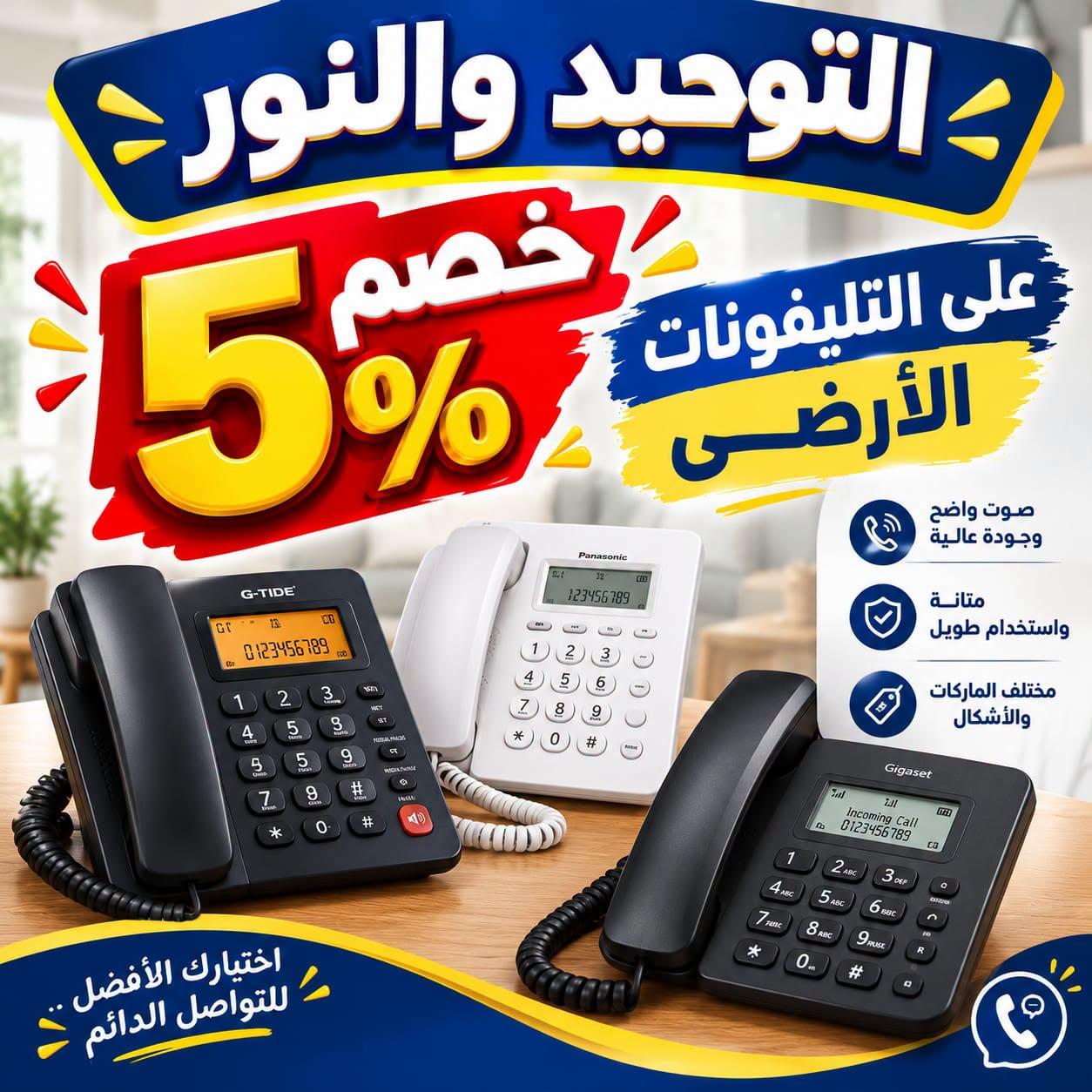 عروض التوحيد والنور صفحة 3
