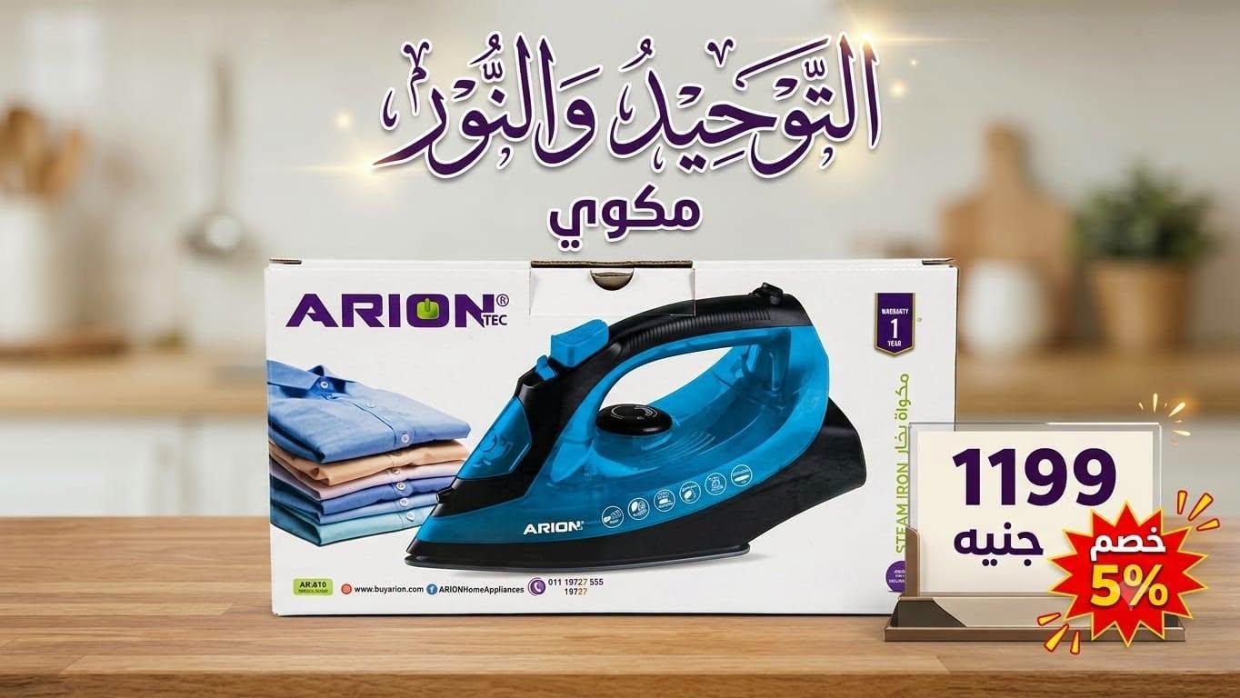 عروض التوحيد والنور صفحة 8