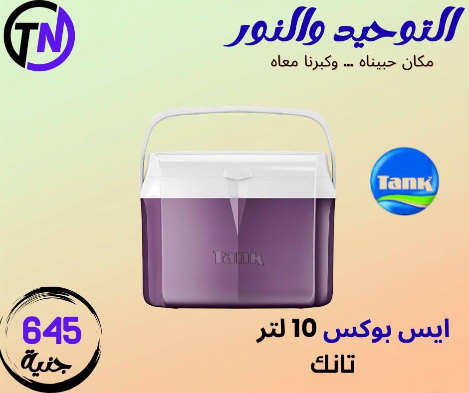عروض التوحيد والنور صفحة 2