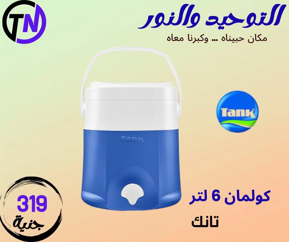 عروض التوحيد والنور صفحة 9