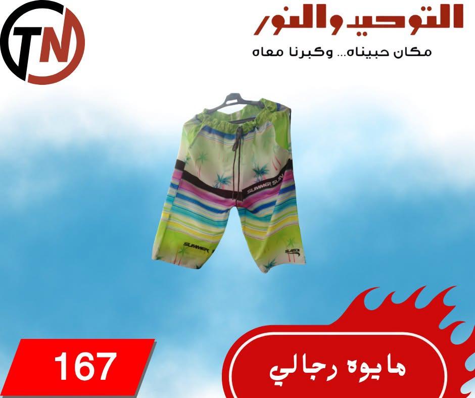عروض التوحيد والنور صفحة 13