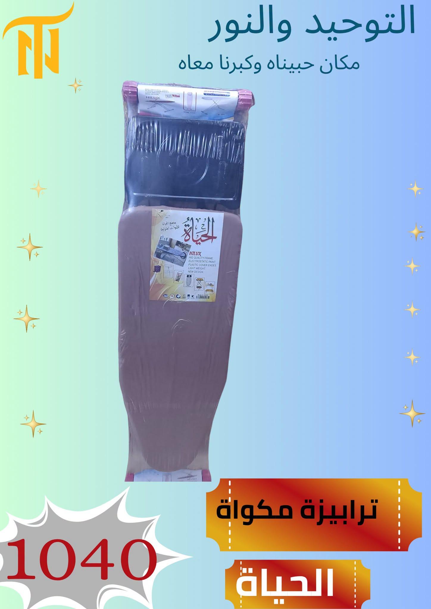 عروض التوحيد والنور صفحة 10