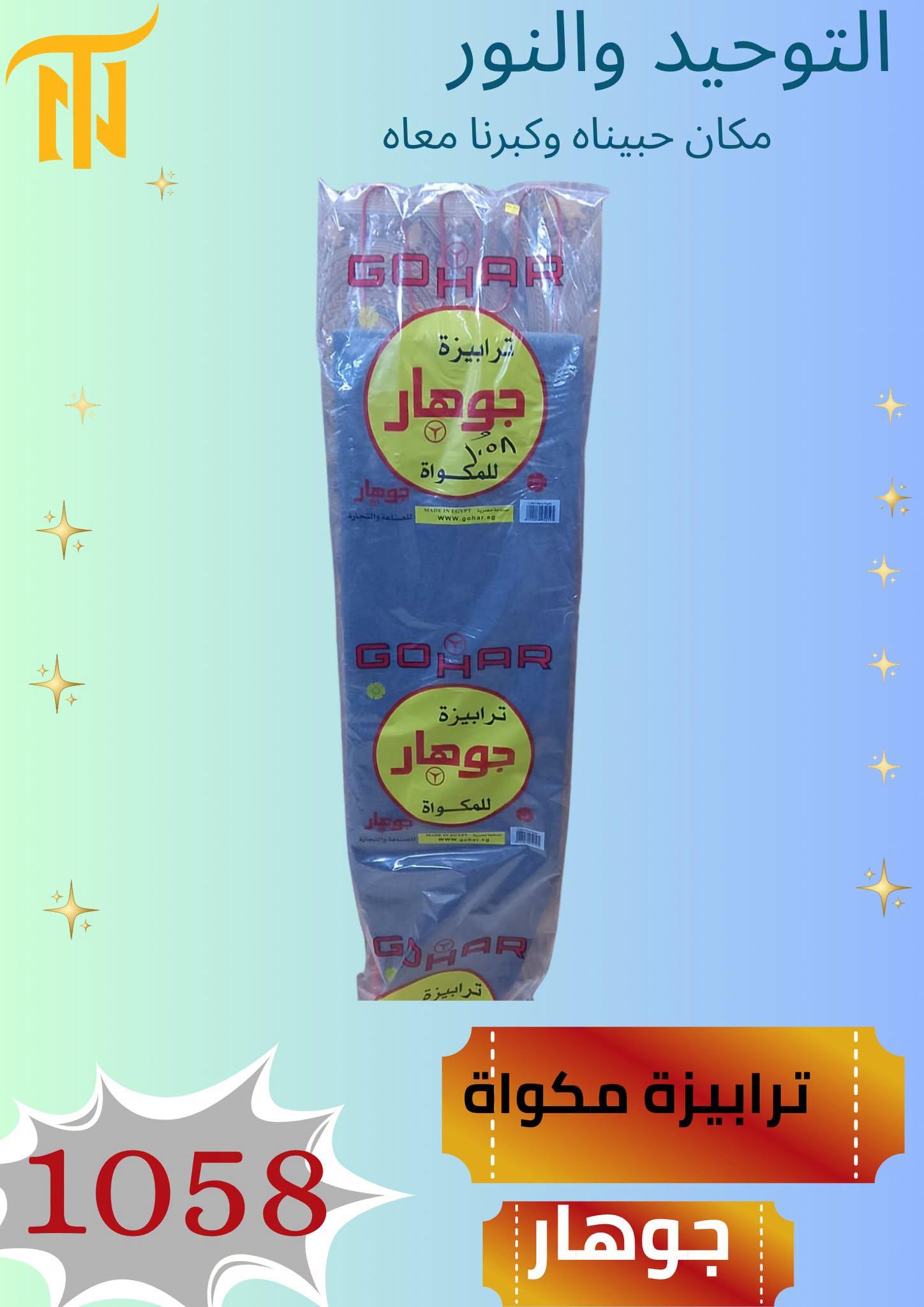 عروض التوحيد والنور صفحة 15