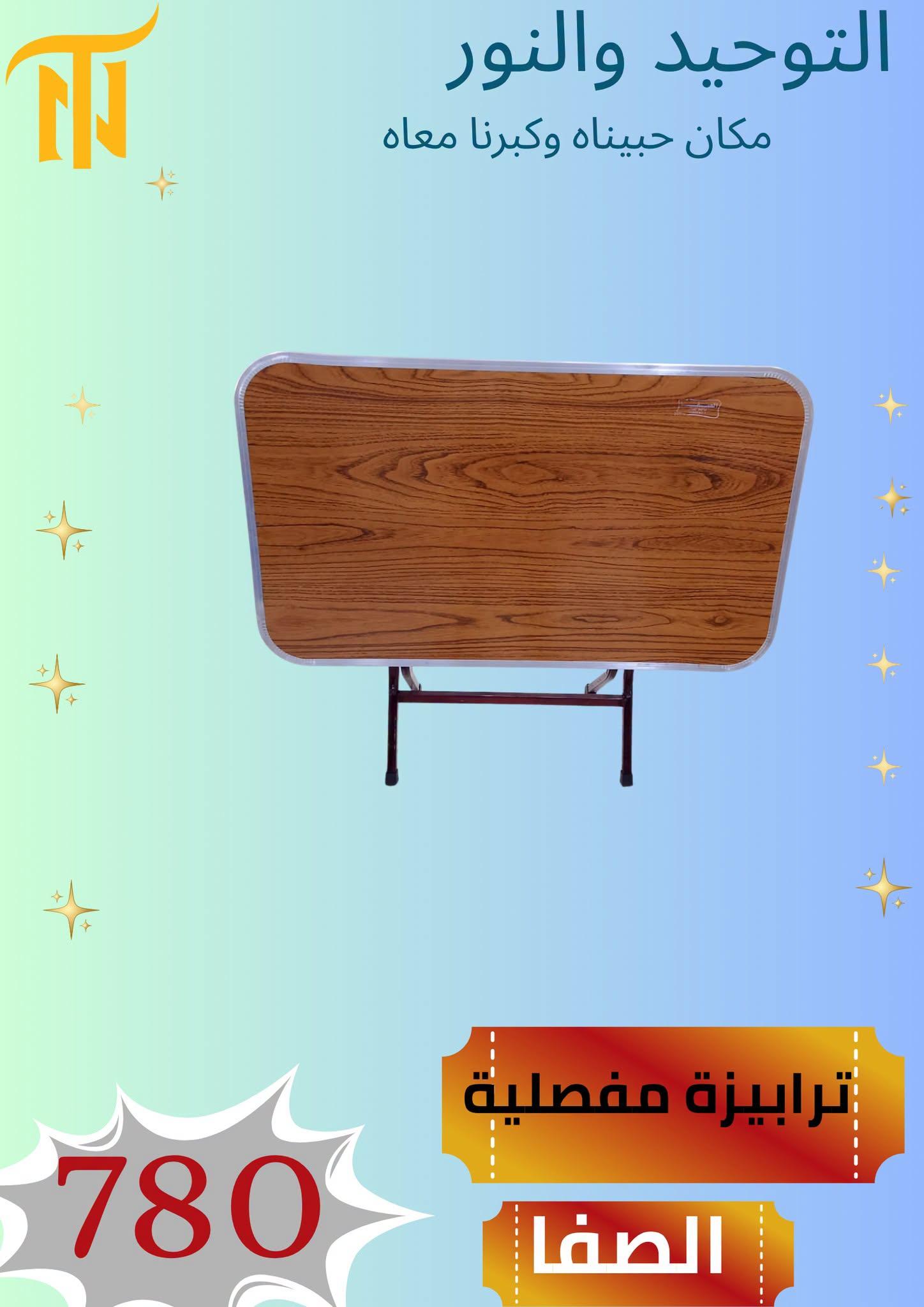 عروض التوحيد والنور صفحة 18