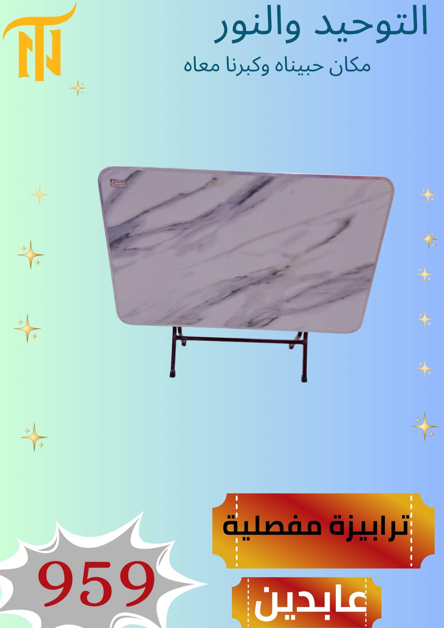 عروض التوحيد والنور صفحة 5