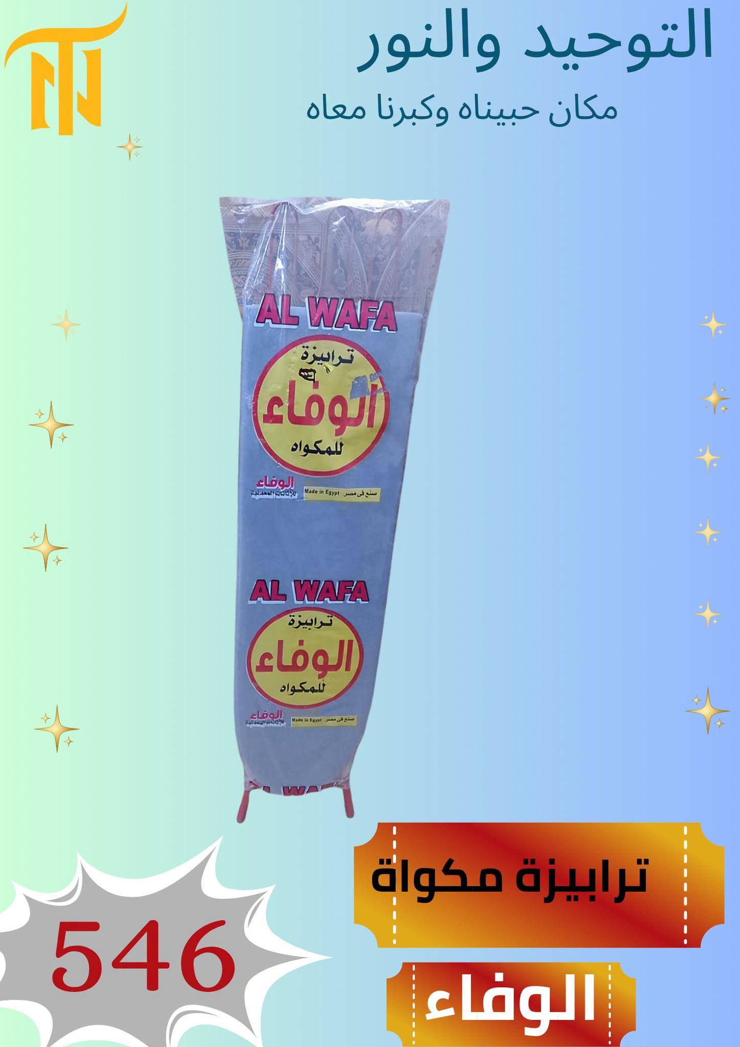 عروض التوحيد والنور صفحة 7