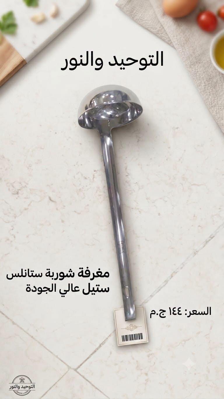 عروض التوحيد والنور صفحة 10