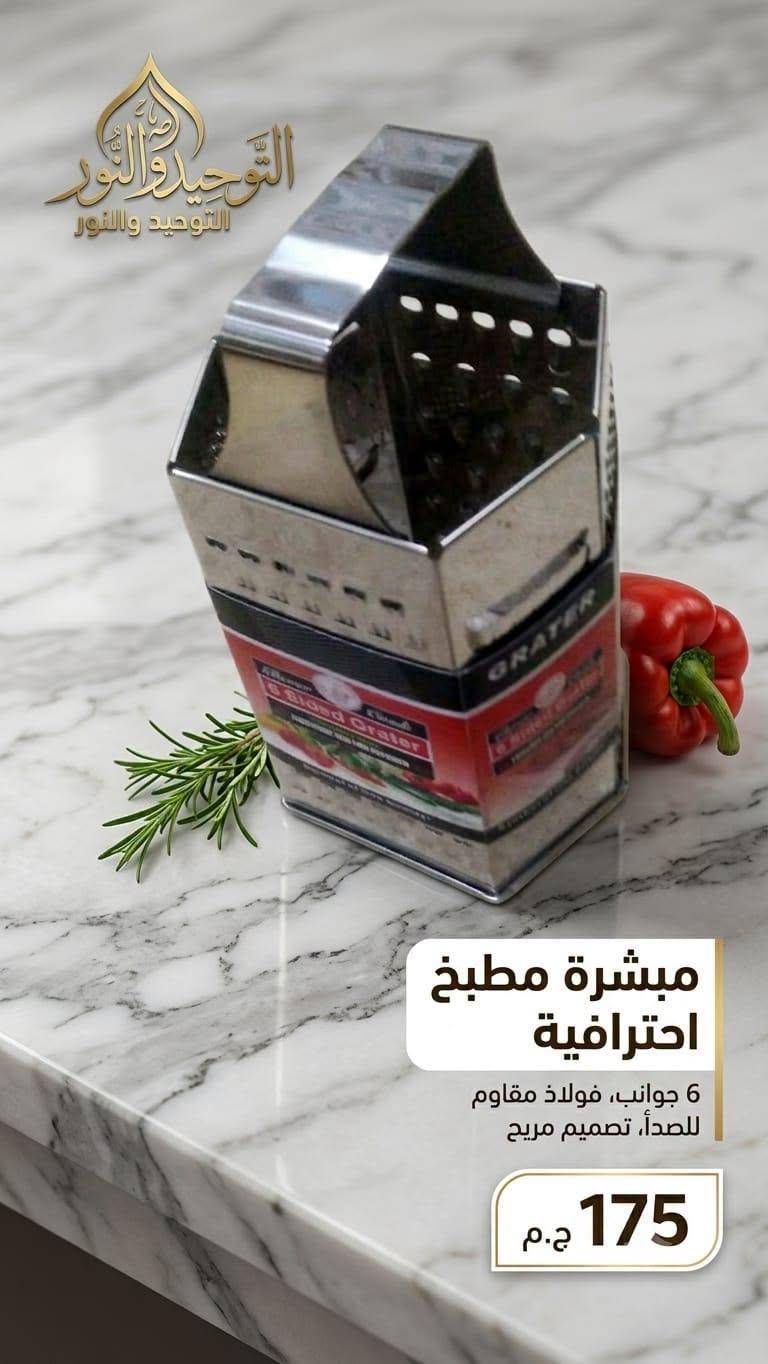 عروض التوحيد والنور صفحة 15