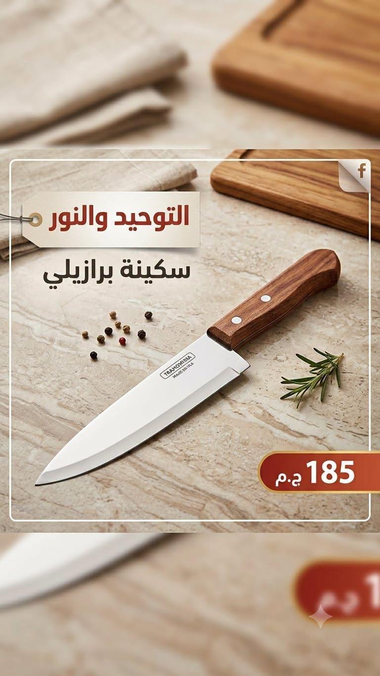 عروض التوحيد والنور صفحة 3