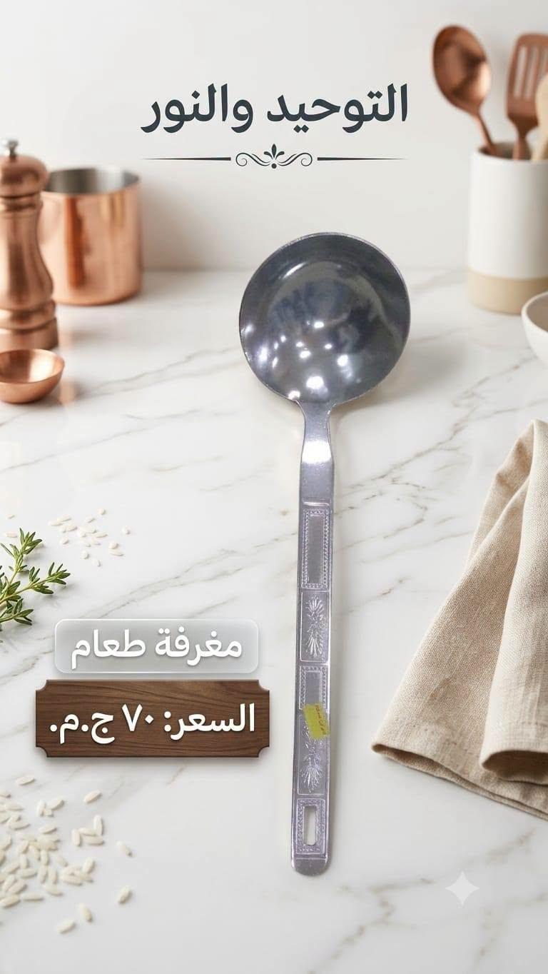 عروض التوحيد والنور صفحة 9