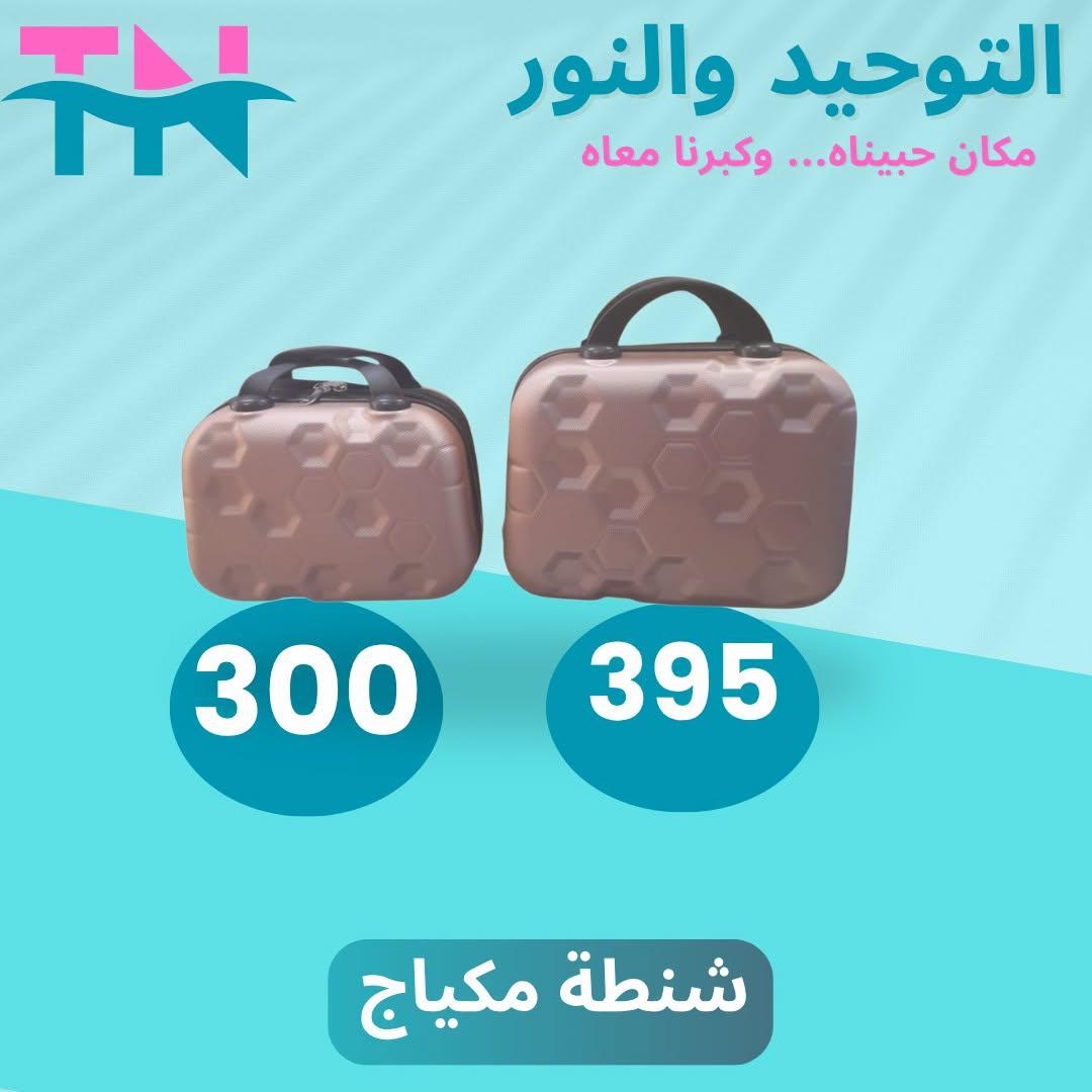 عروض التوحيد والنور صفحة 11