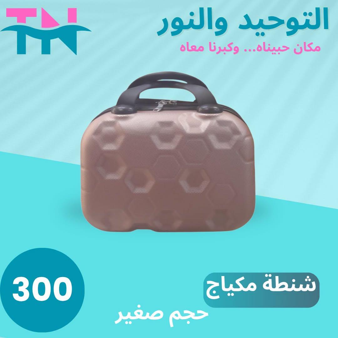 عروض التوحيد والنور صفحة 3