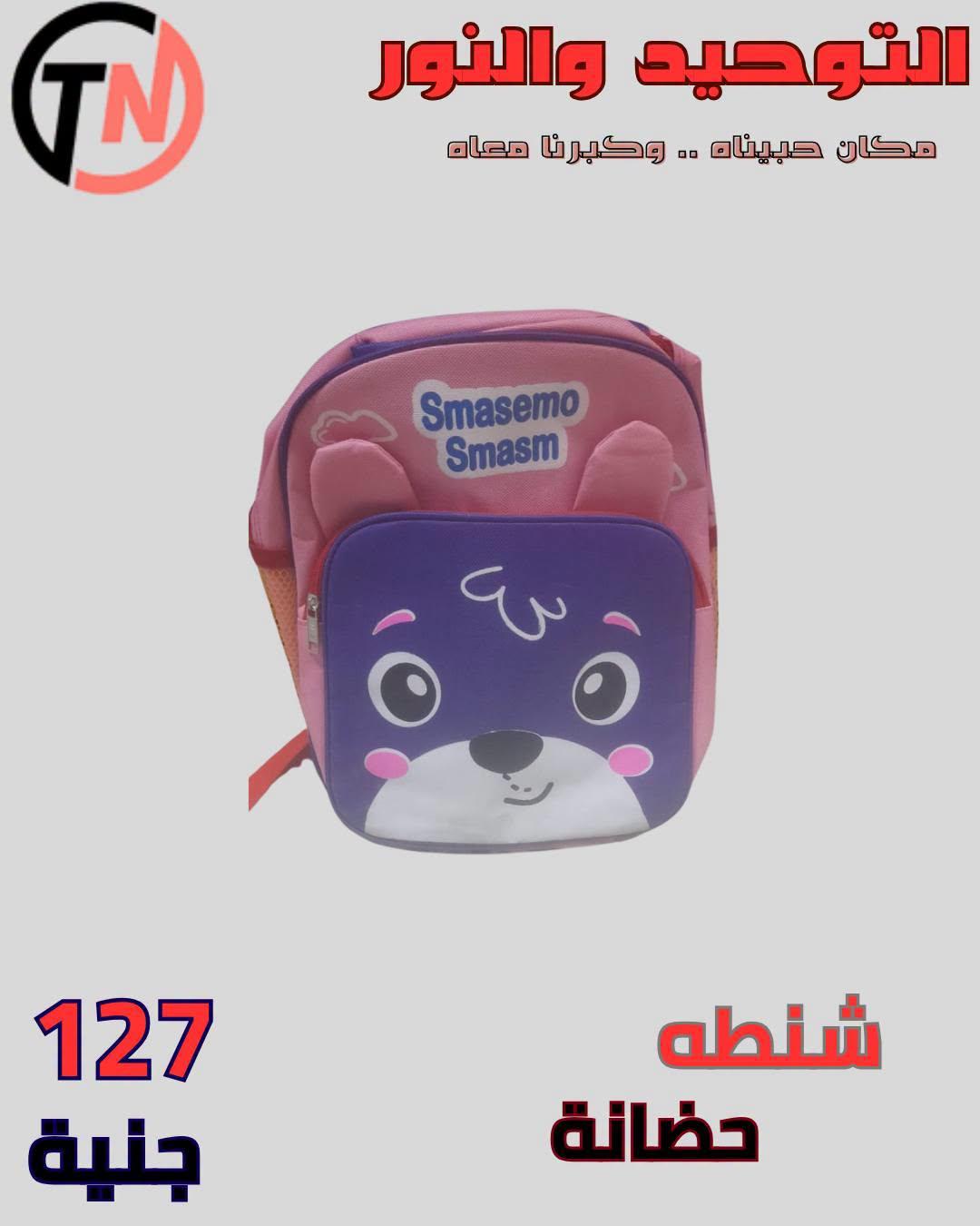 عروض التوحيد والنور صفحة 17