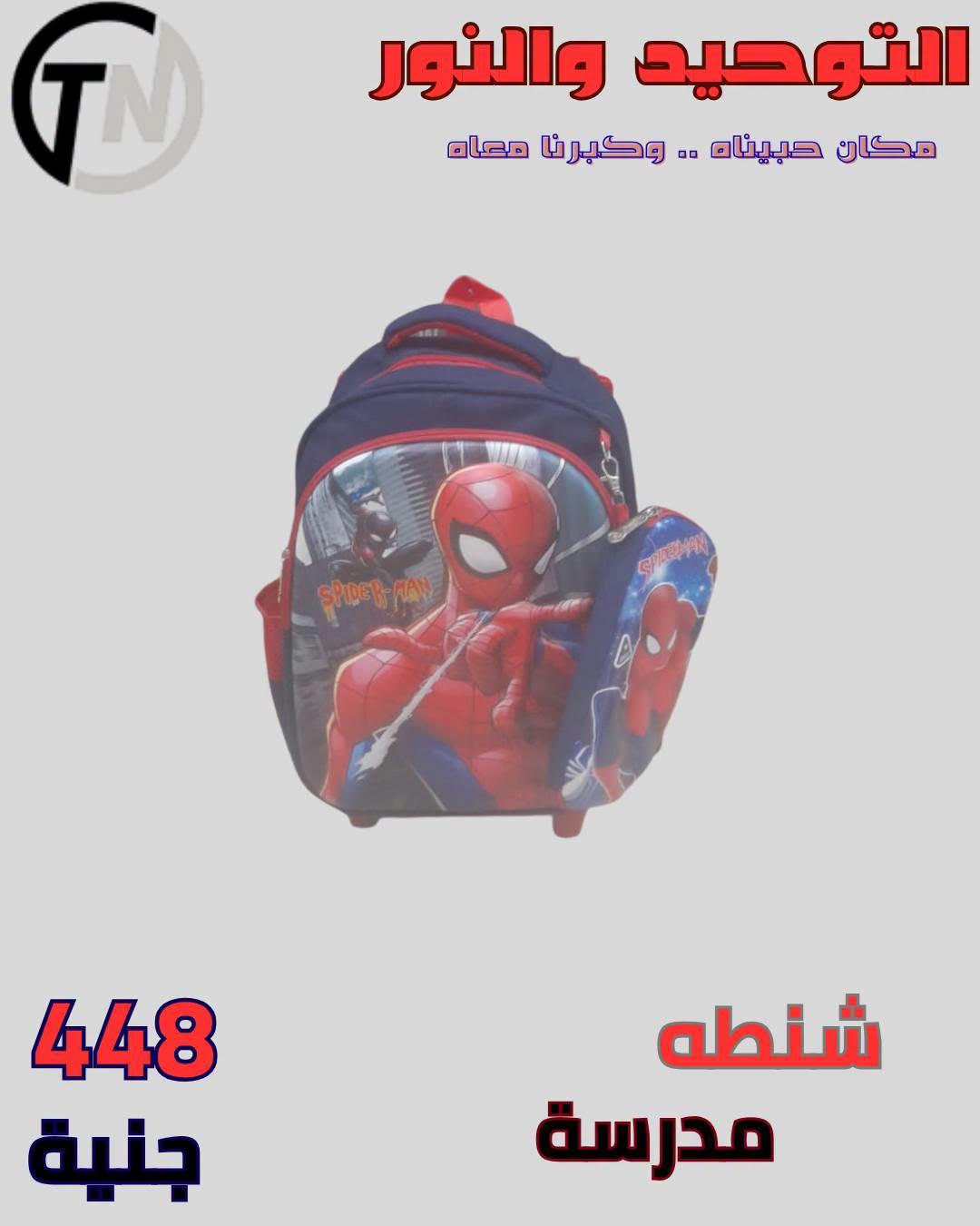 عروض التوحيد والنور صفحة 4