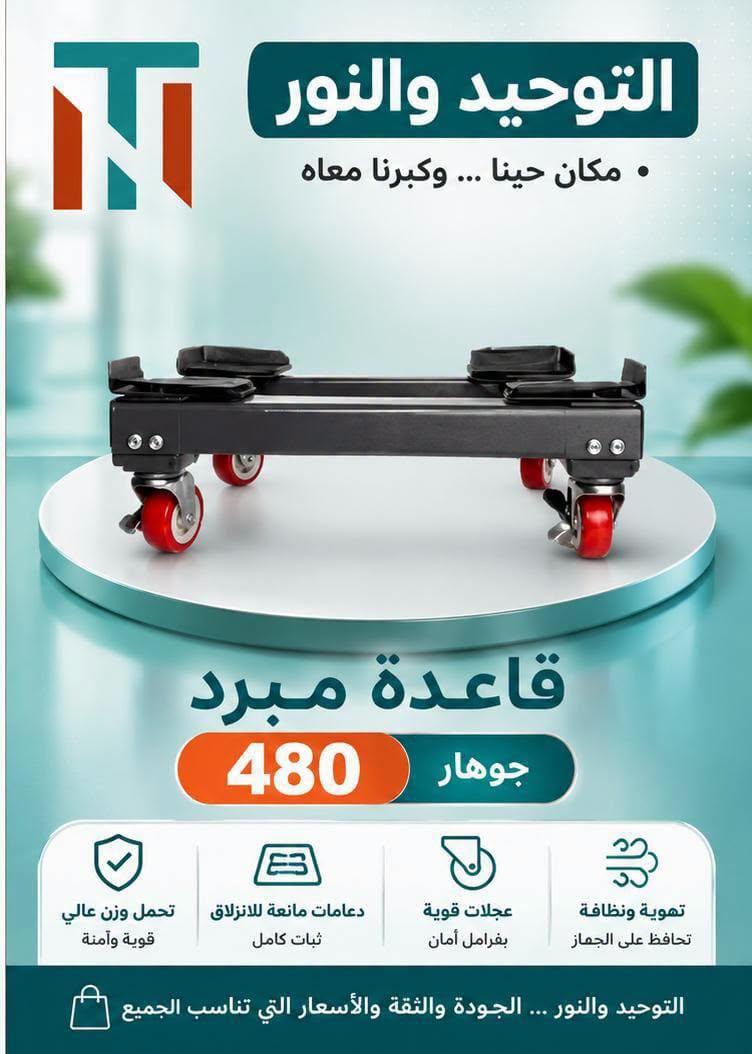 عروض التوحيد والنور صفحة 5