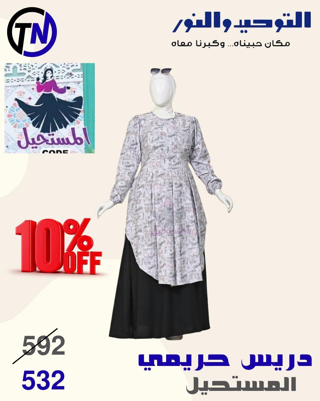 عروض التوحيد والنور صفحة 13 عروض التوحيد والنور صفحة 13