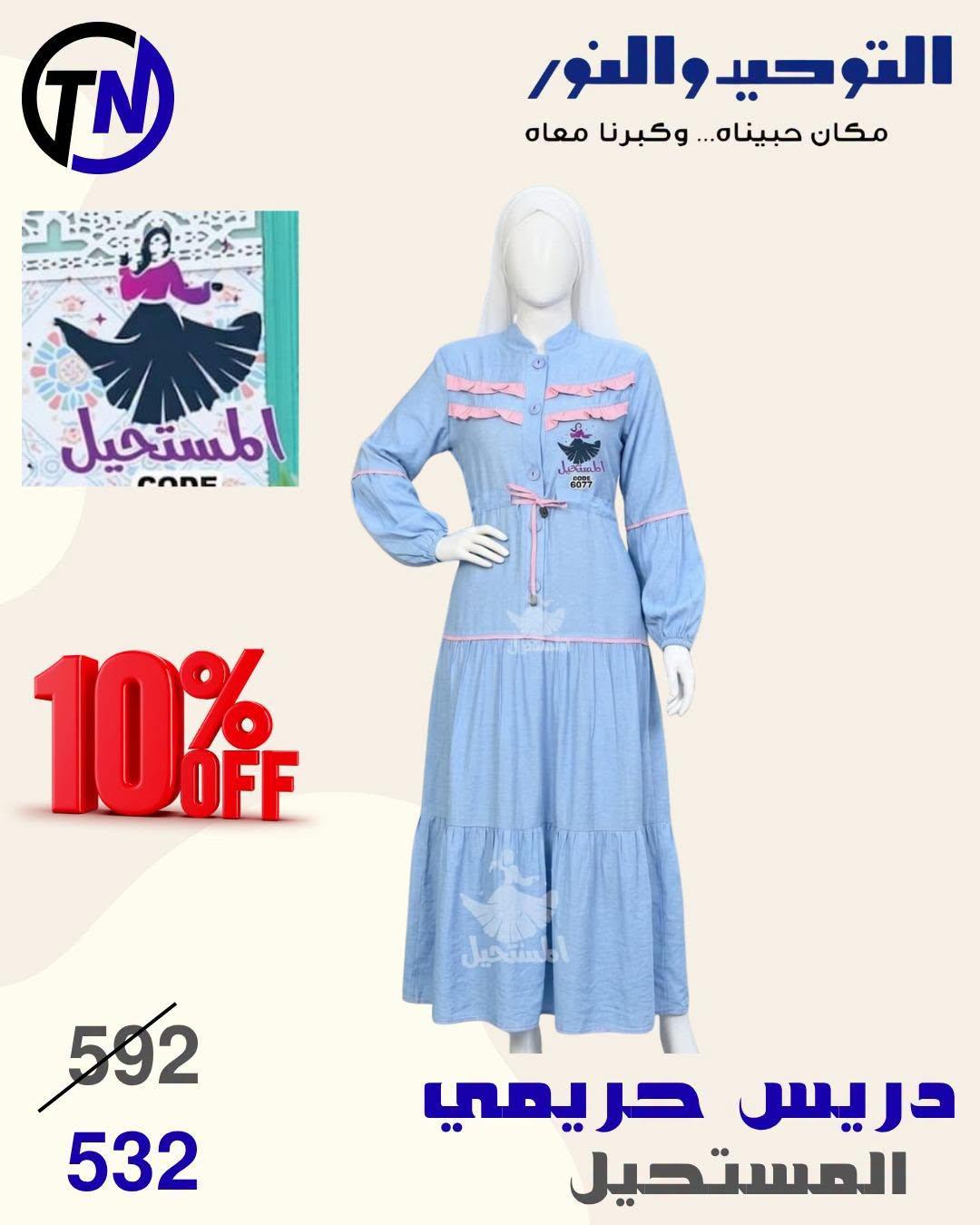 عروض التوحيد والنور صفحة 14 عروض التوحيد والنور صفحة 14