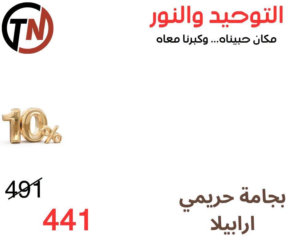 عروض التوحيد والنور صفحة 6