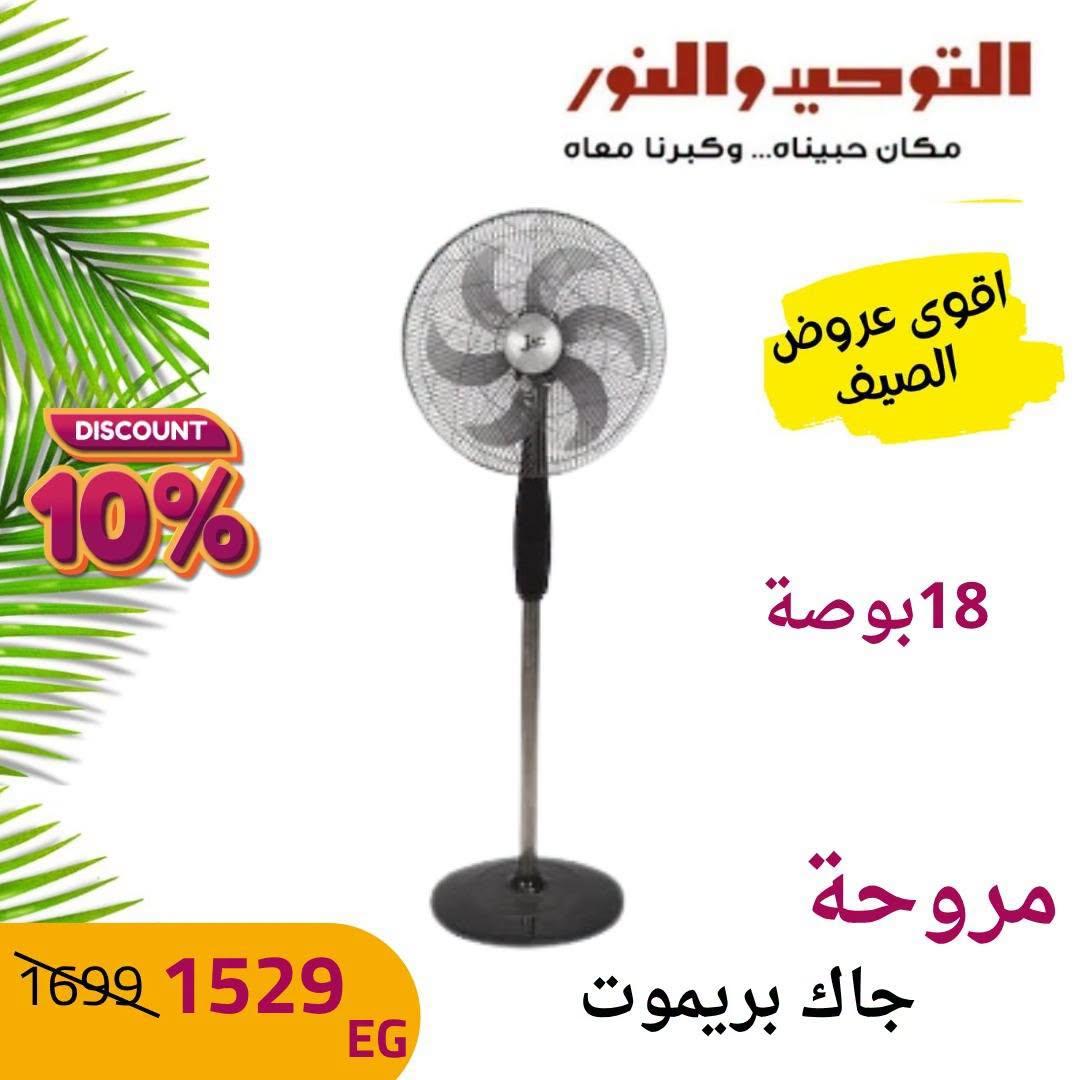 عروض التوحيد والنور صفحة 13 عروض التوحيد والنور صفحة 13