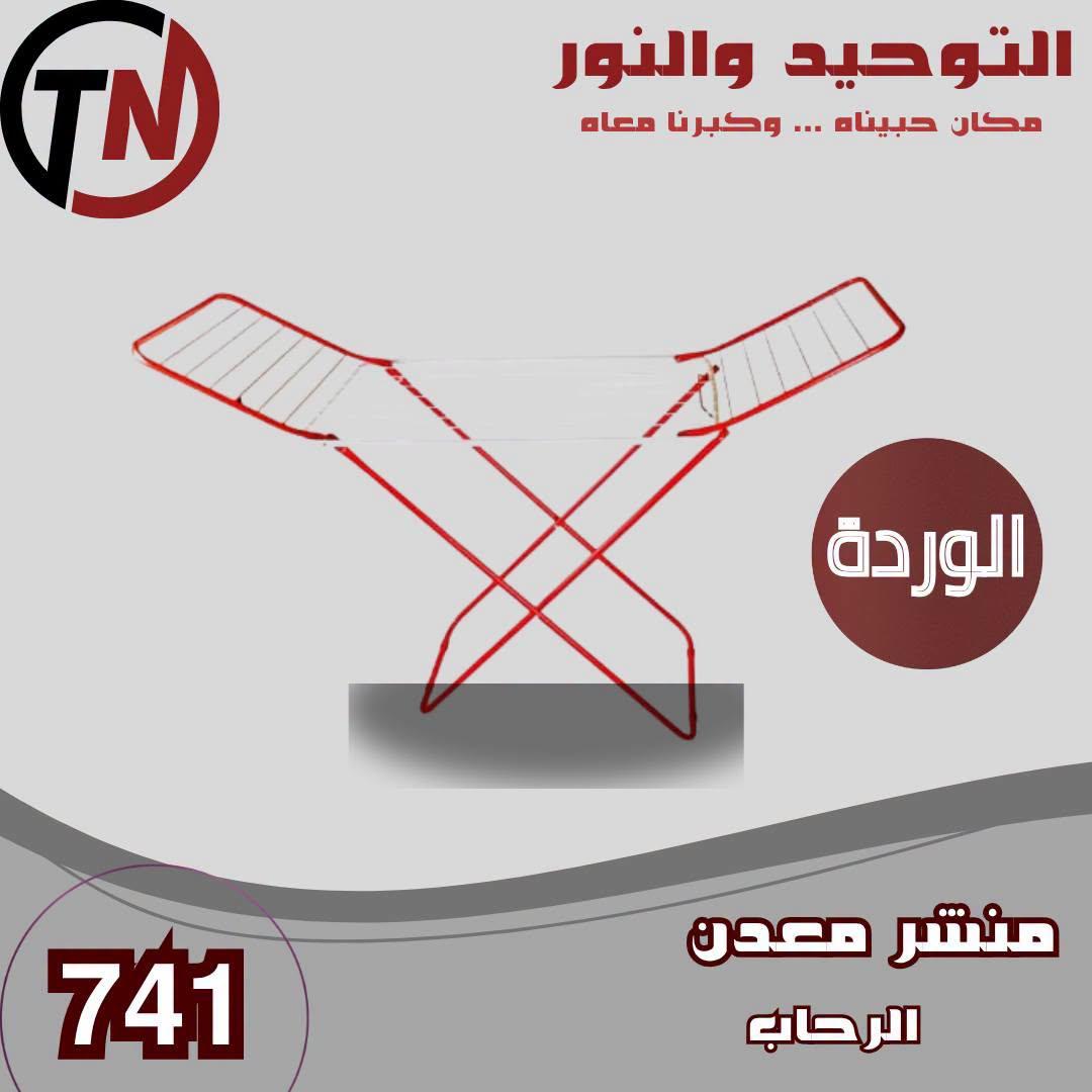 عروض التوحيد والنور صفحة 8