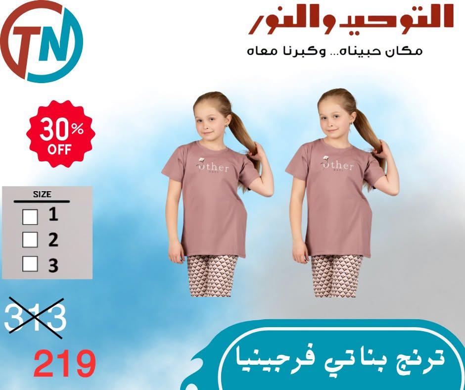 عروض التوحيد والنور صفحة 17