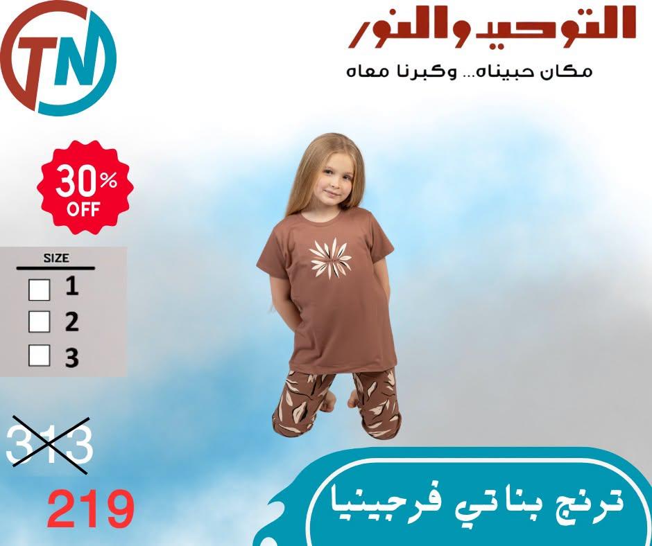 عروض التوحيد والنور صفحة 3