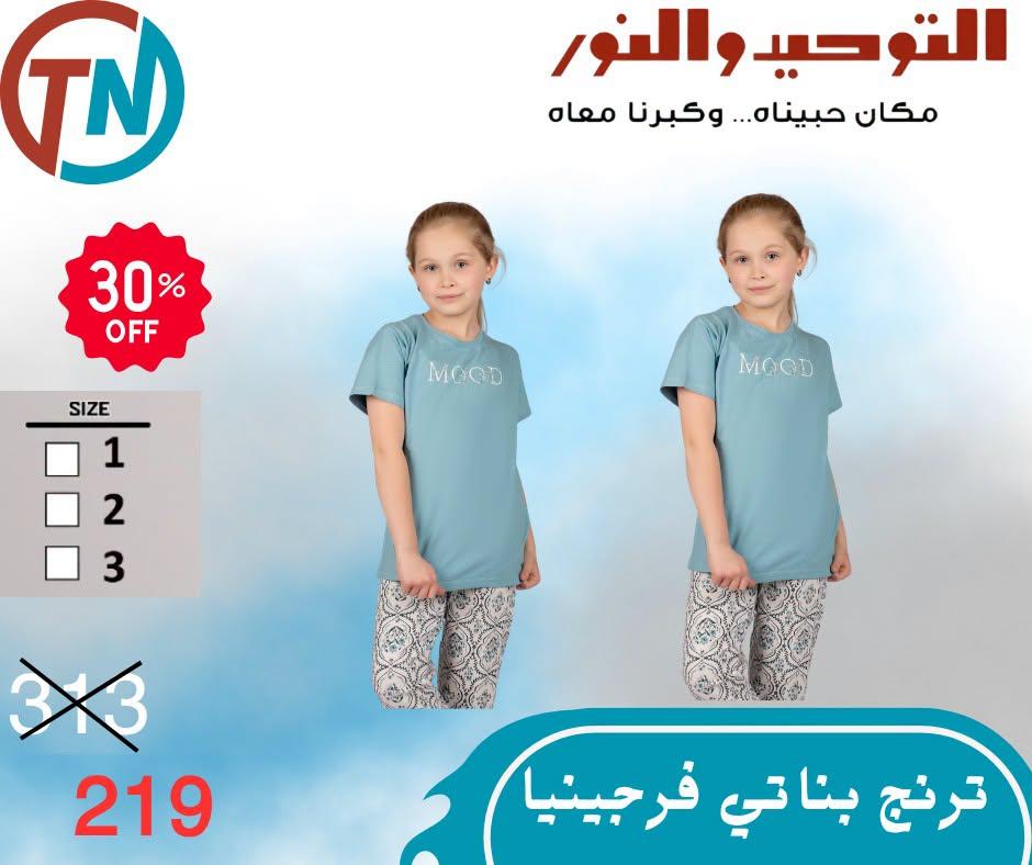 عروض التوحيد والنور صفحة 4