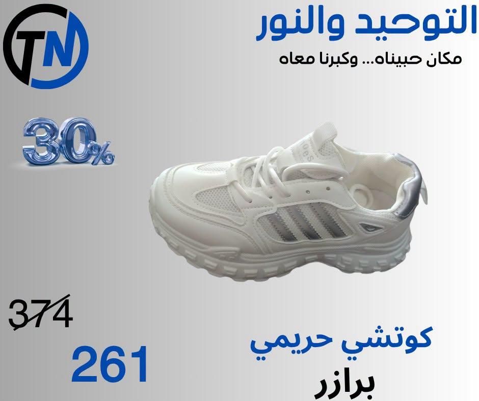 عروض التوحيد والنور صفحة 20