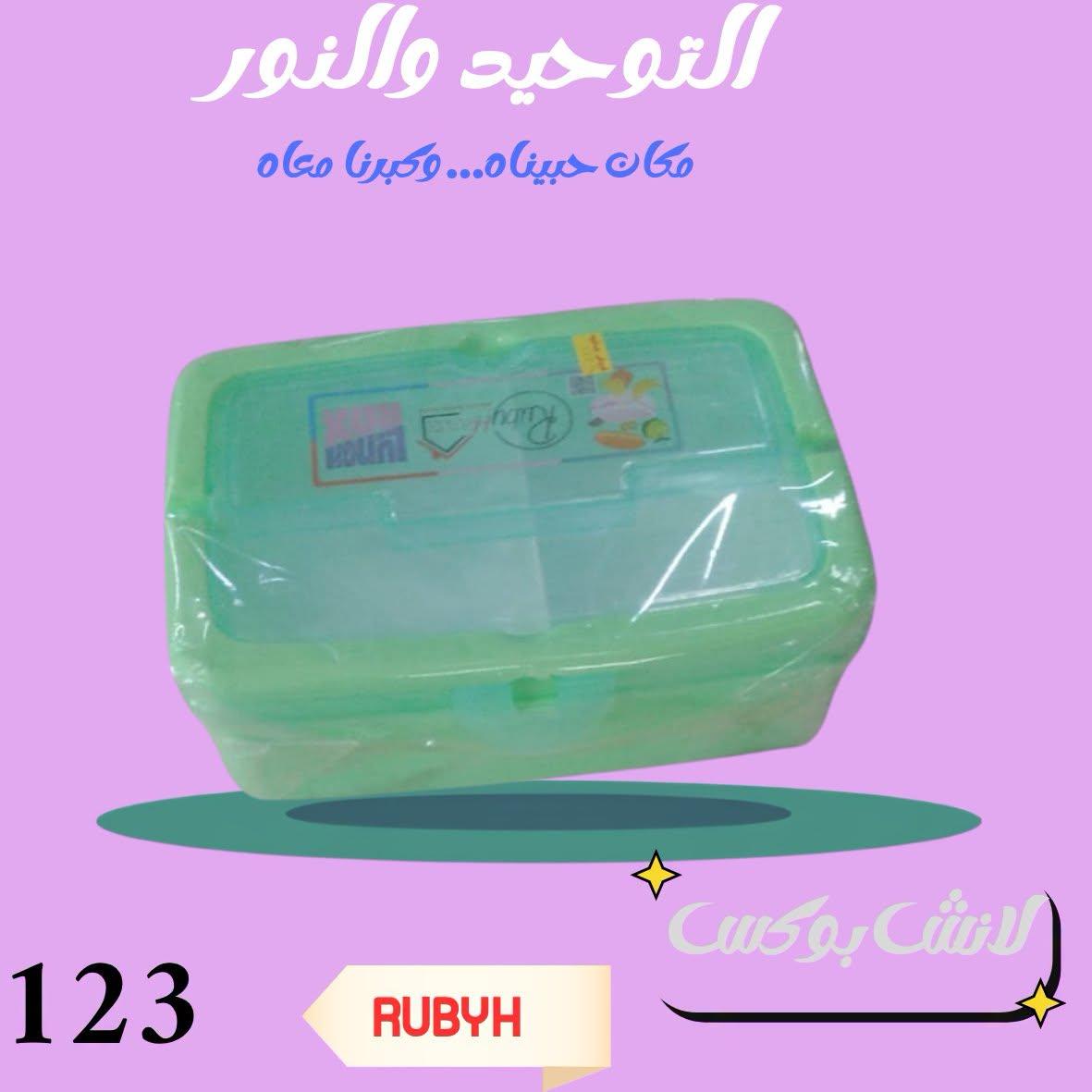 عروض التوحيد والنور صفحة 12