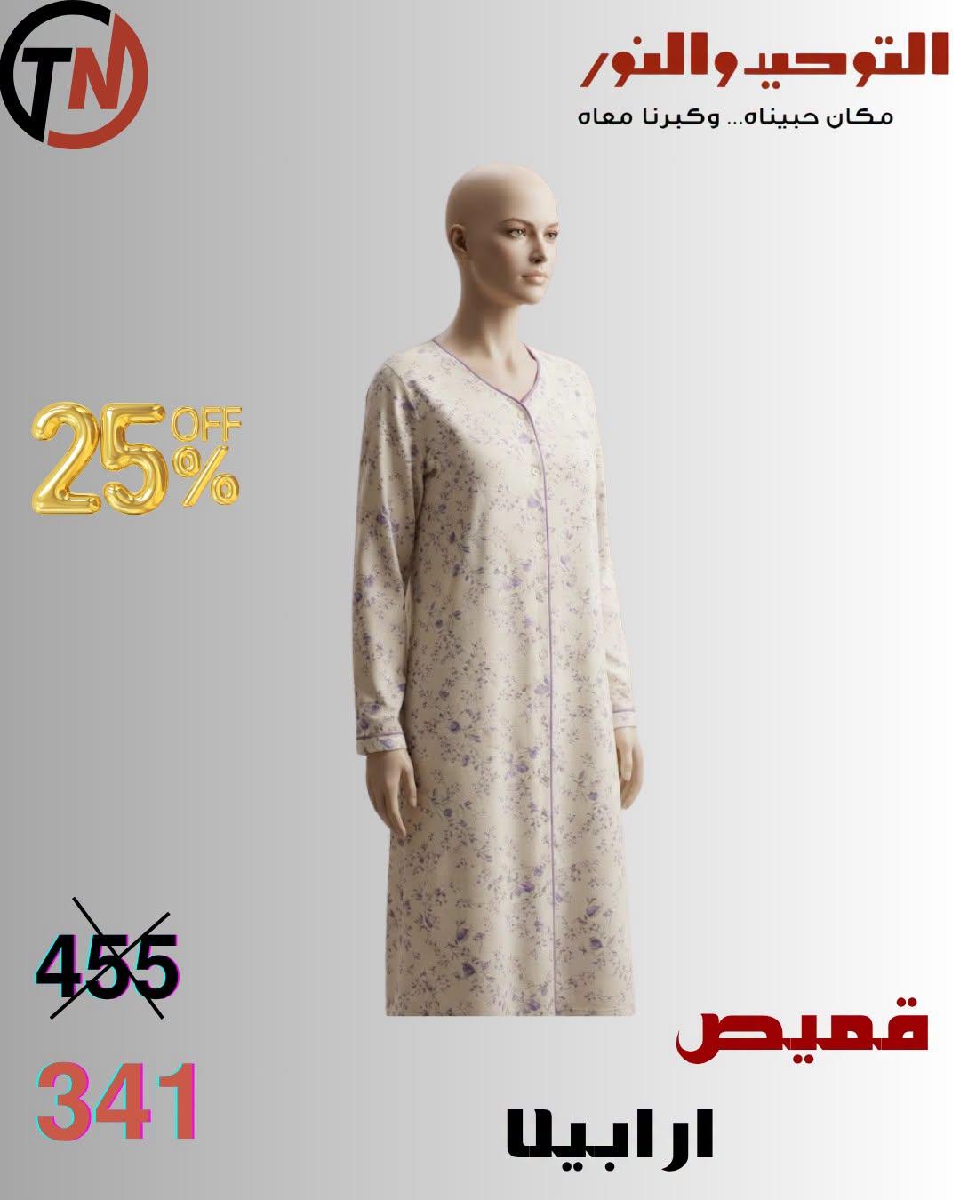 عروض التوحيد والنور صفحة 15 عروض التوحيد والنور صفحة 15