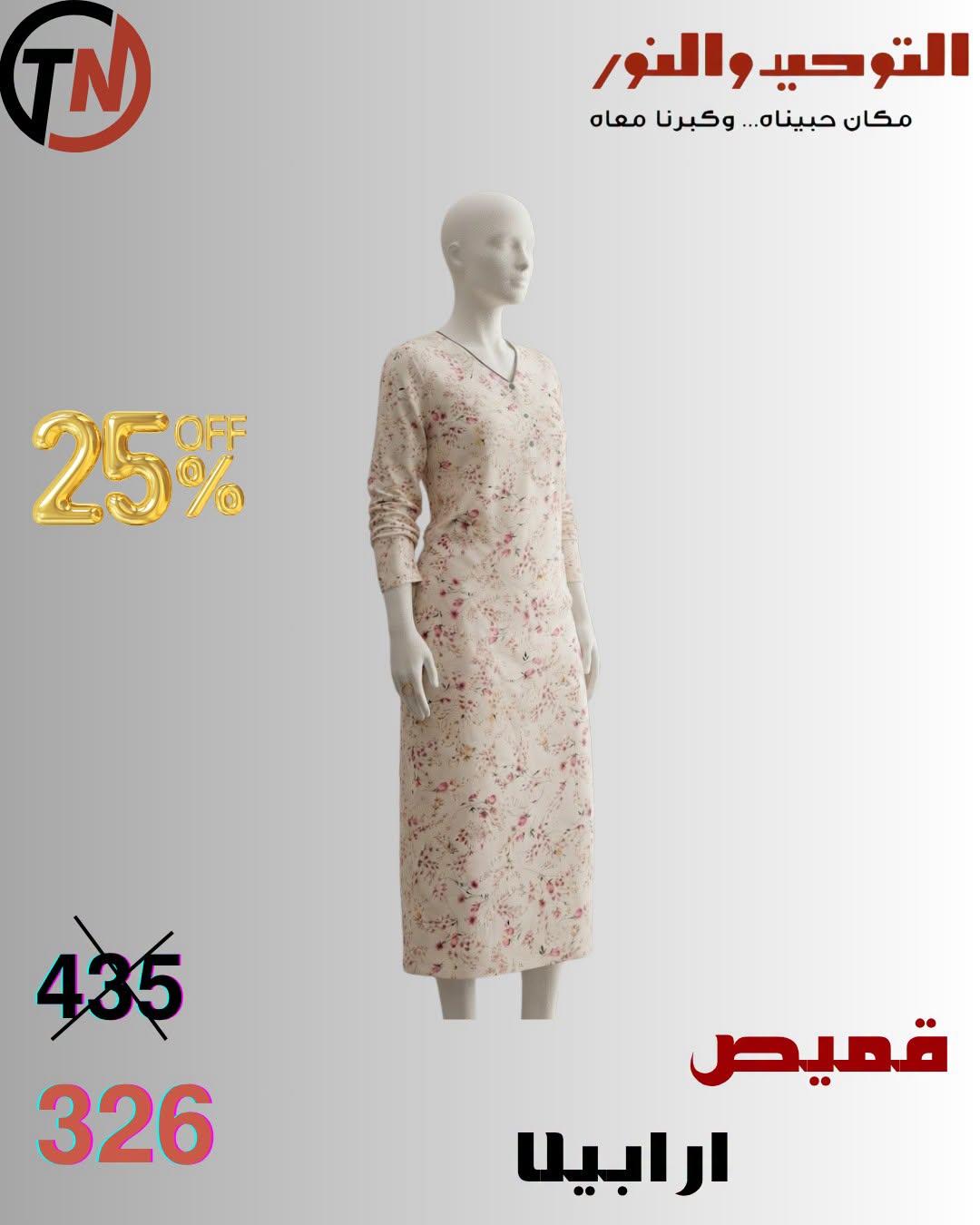 عروض التوحيد والنور صفحة 17 عروض التوحيد والنور صفحة 17