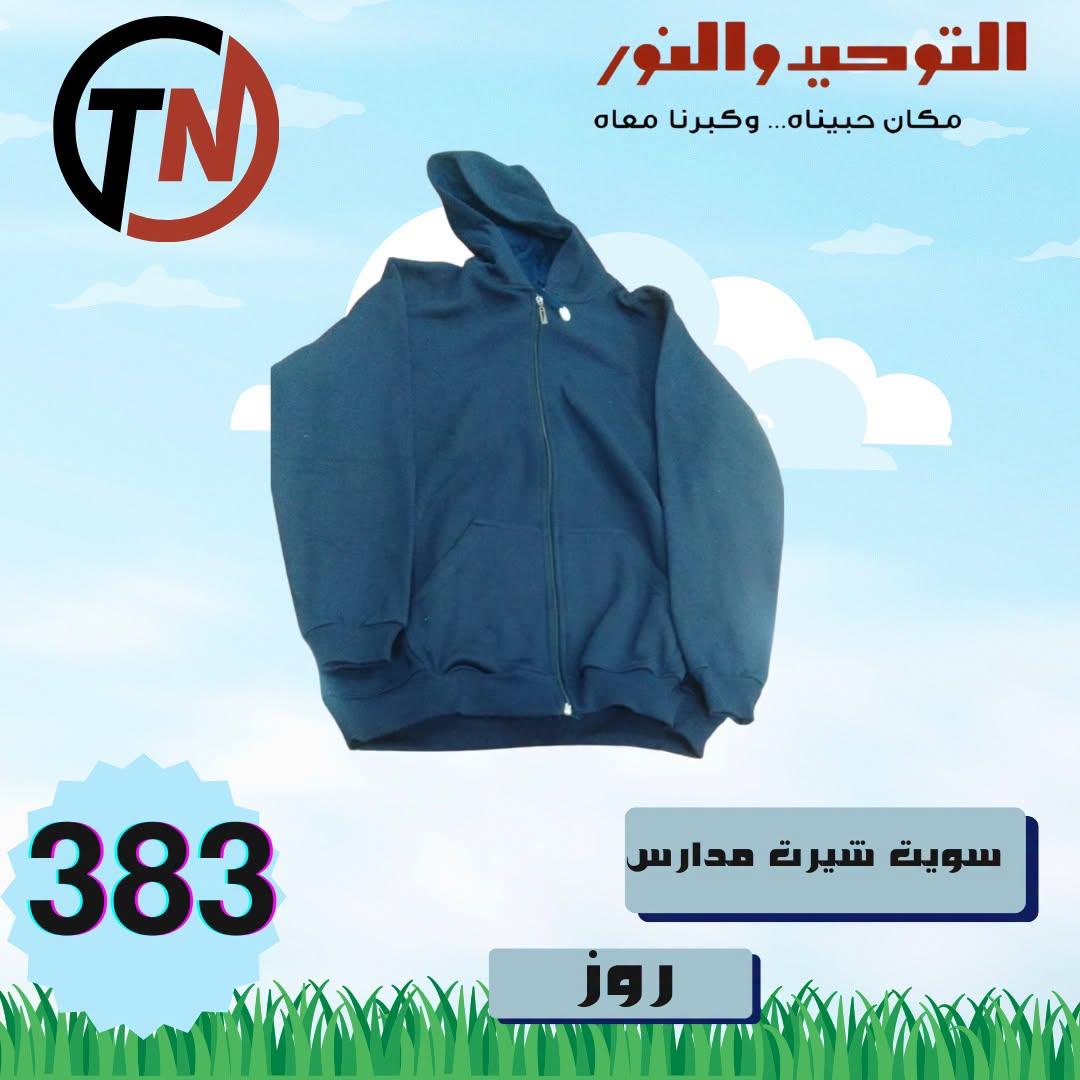 عروض التوحيد والنور صفحة 10