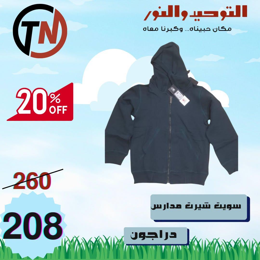 عروض التوحيد والنور صفحة 8