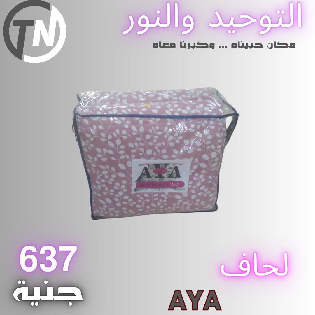 عروض التوحيد والنور صفحة 7