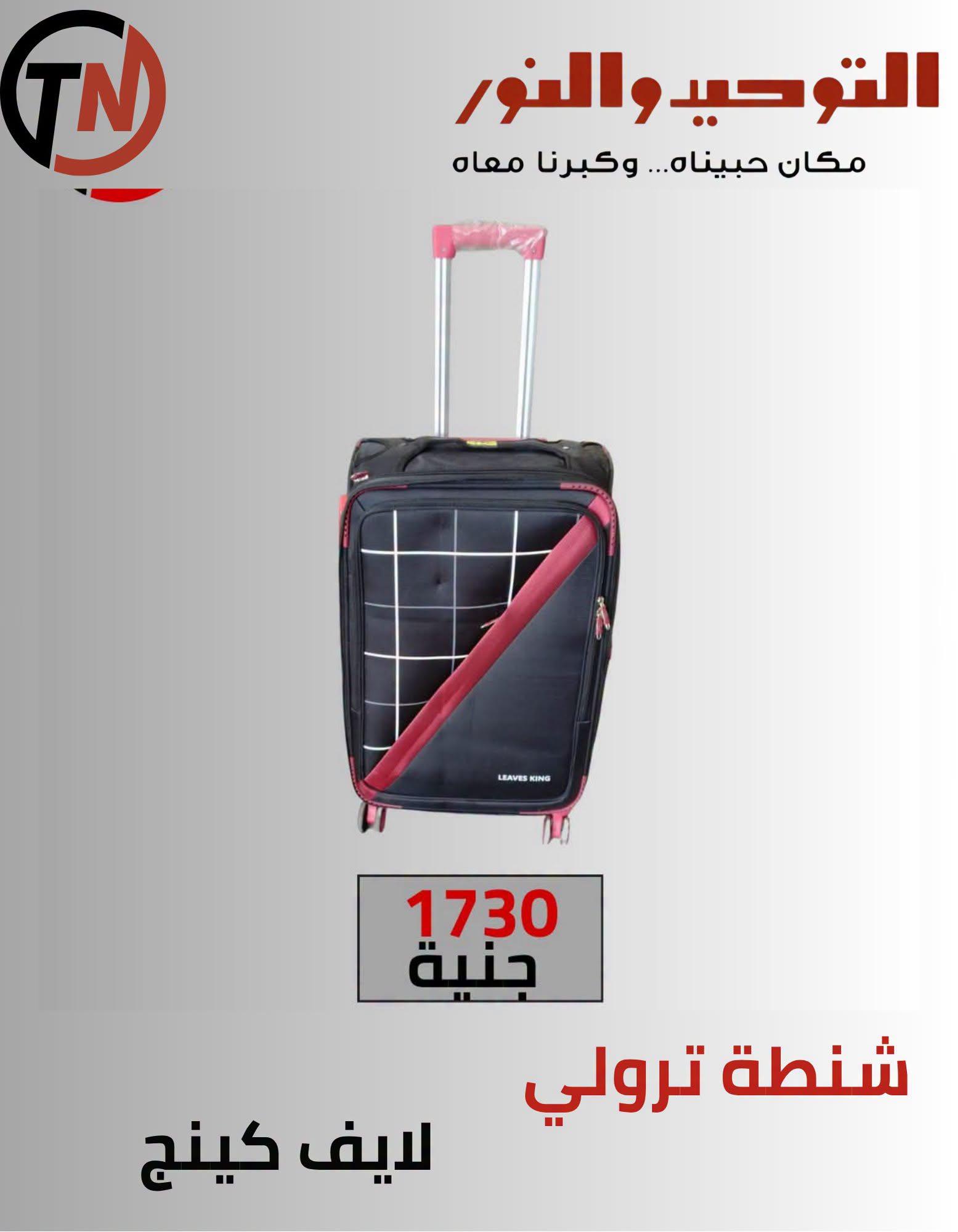 عروض التوحيد والنور صفحة 25