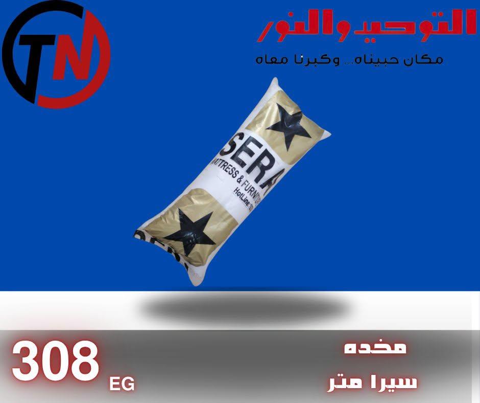 عروض التوحيد والنور صفحة 13